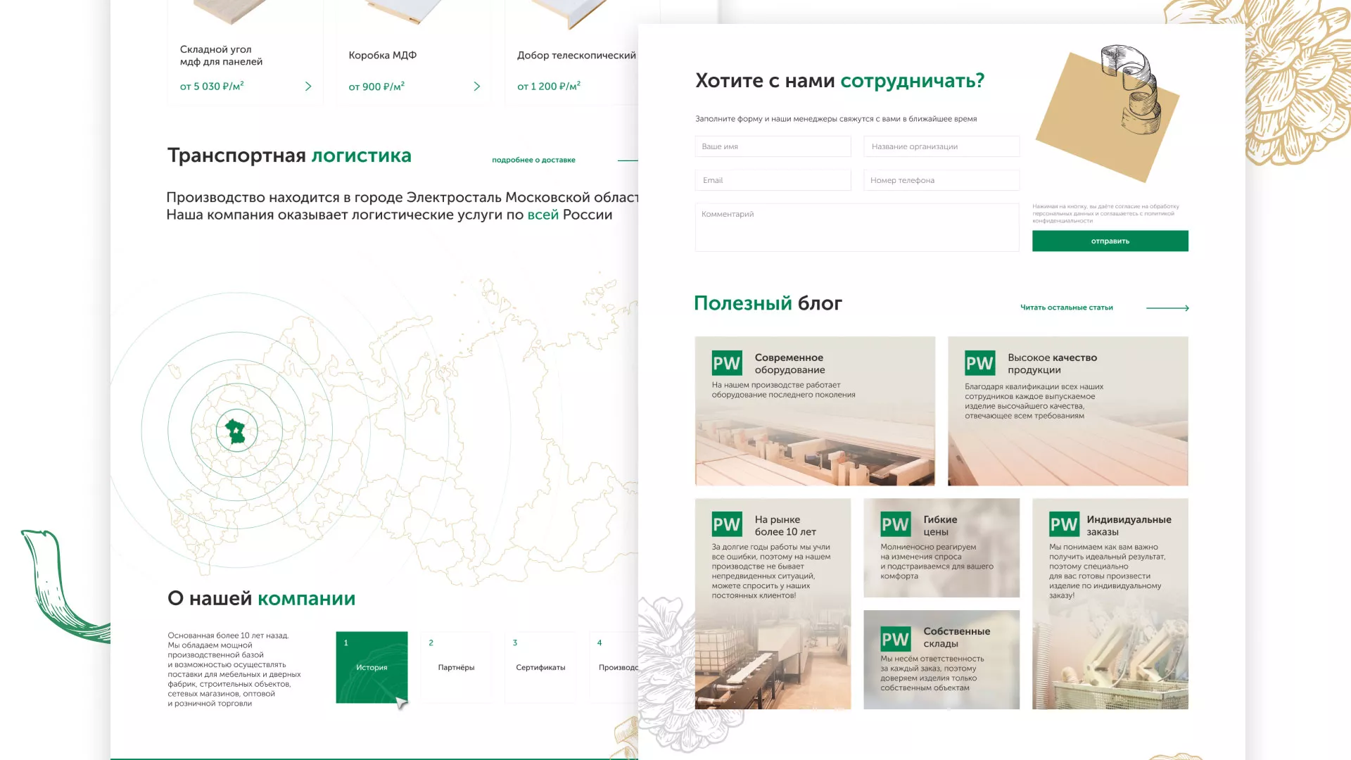 Разработка айдентики и сайта компании «Plastwood» в Приморске