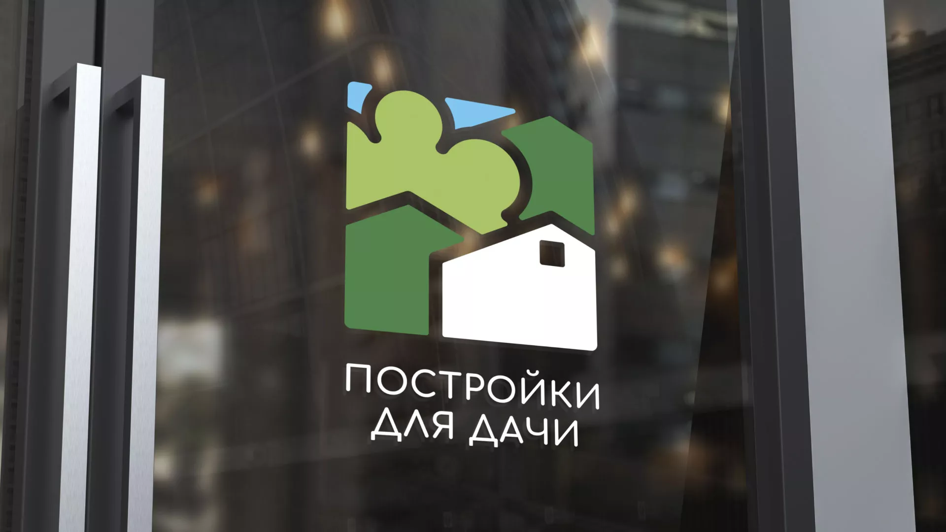 Разработка логотипа в Приморске для компании «Постройки для дачи»
