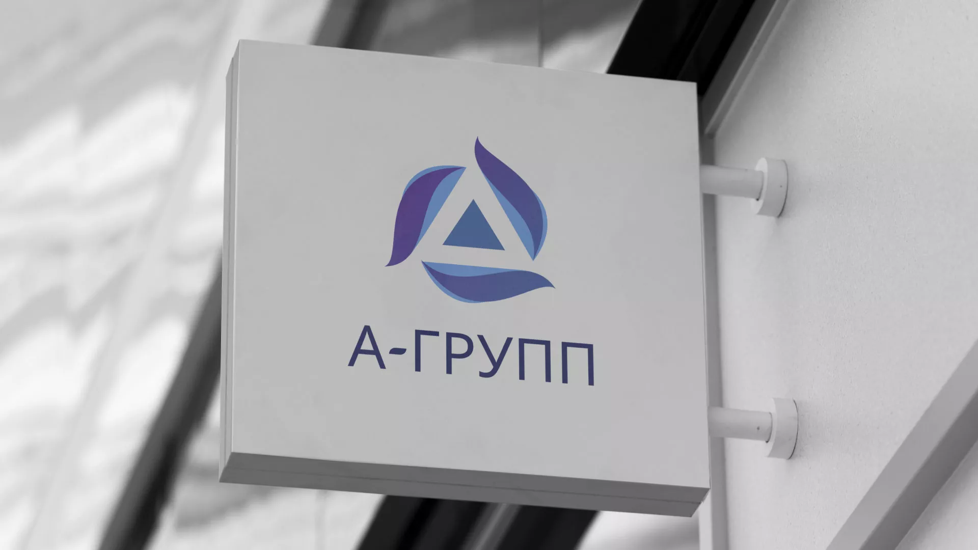 Создание логотипа компании «А-ГРУПП» в Приморске