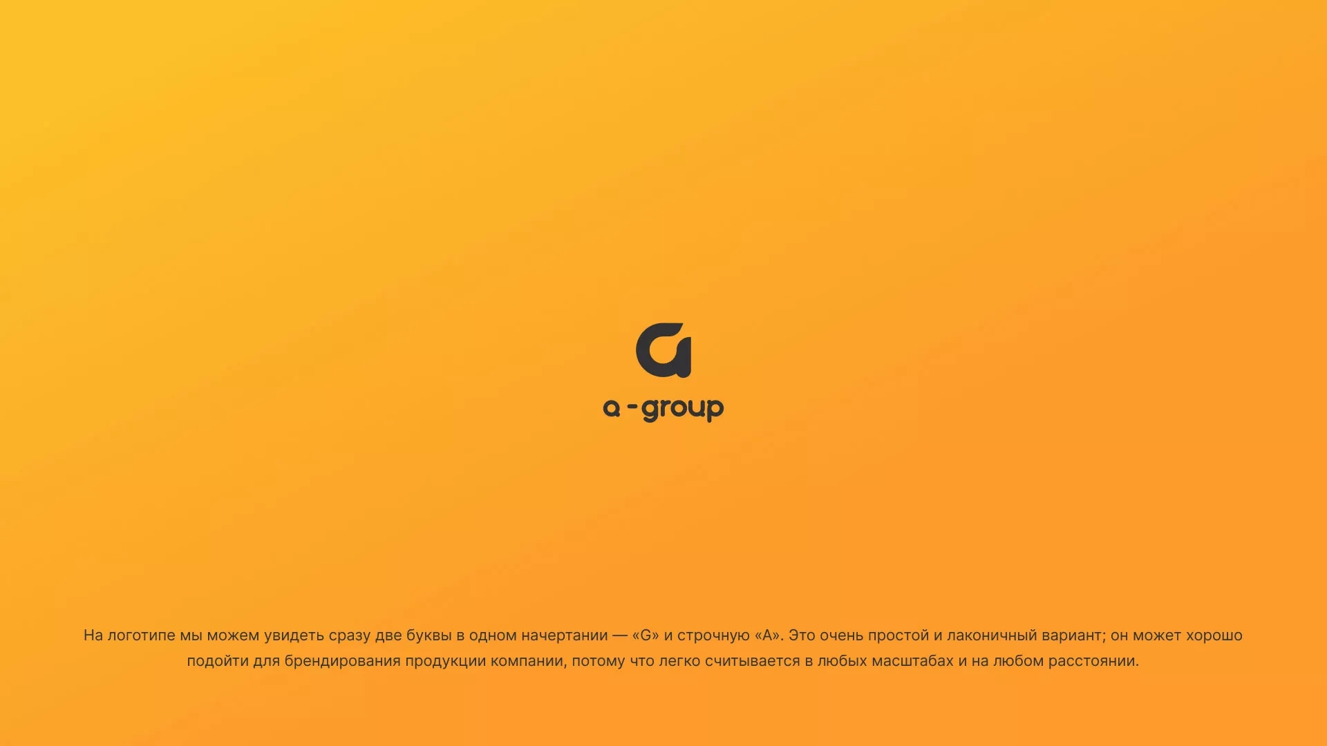 Разработка логотипа для компании «А-ГРУПП» в Приморске