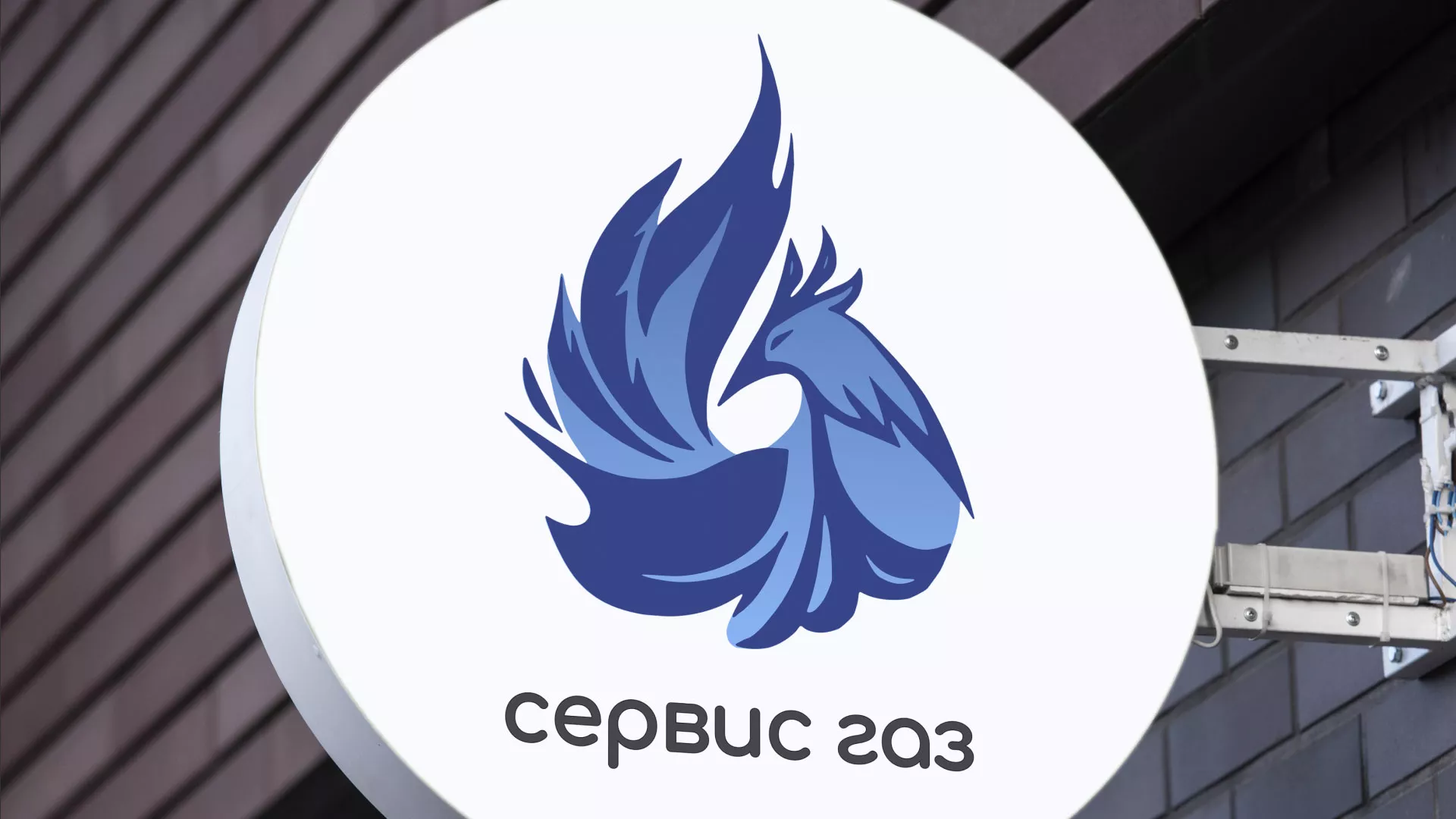 Создание логотипа «Сервис газ» в Приморске