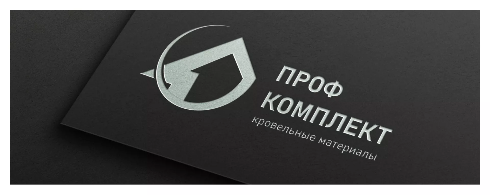Разработка логотипа компании «Проф Комплект» в Приморске