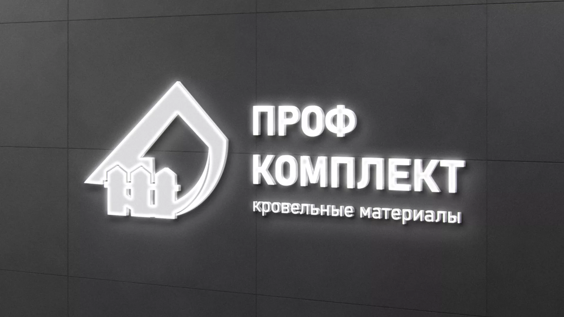 Разработка логотипа «Проф Комплект» в Приморске