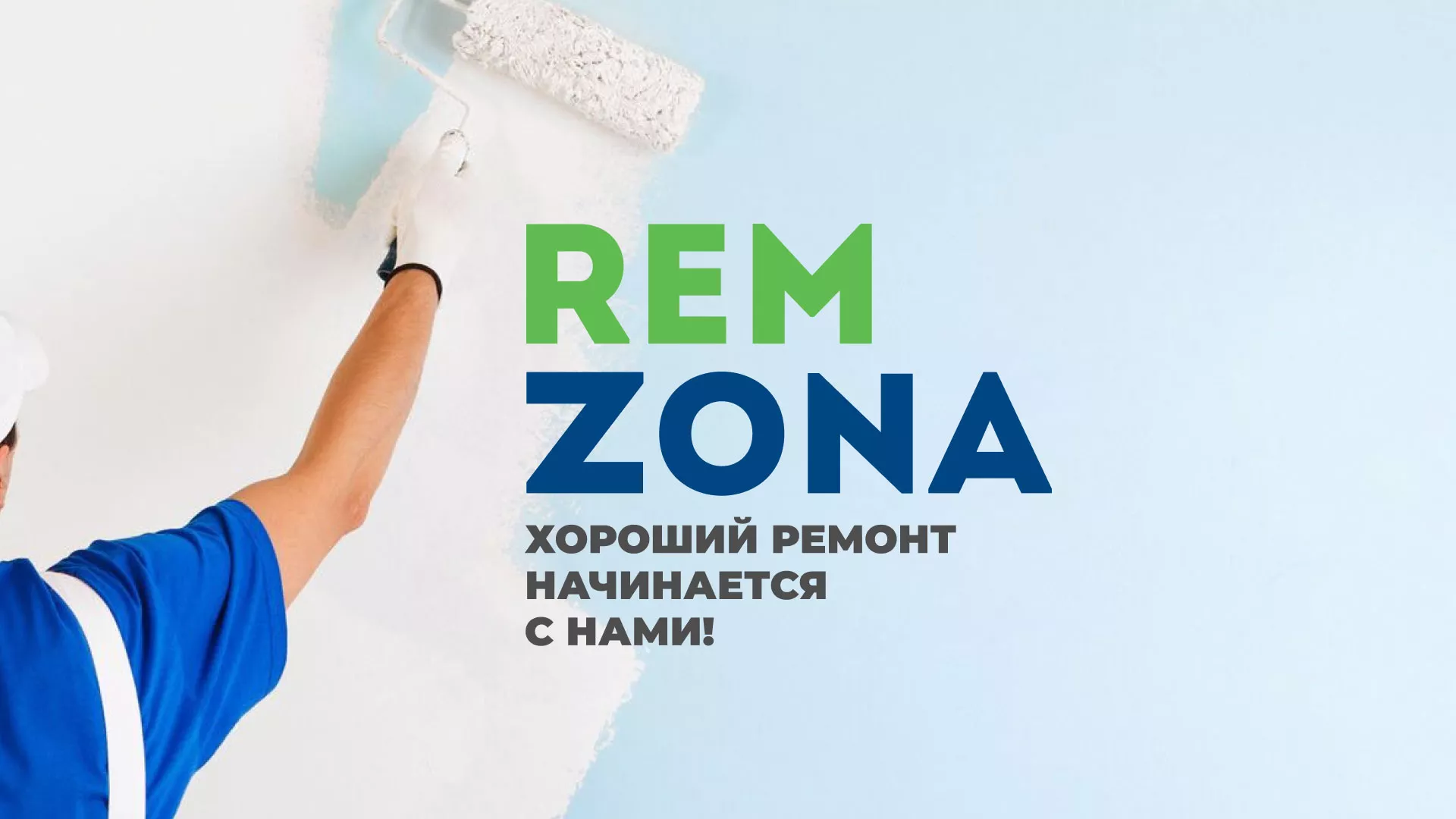 Разработка сайта компании «REMZONA» в Приморске