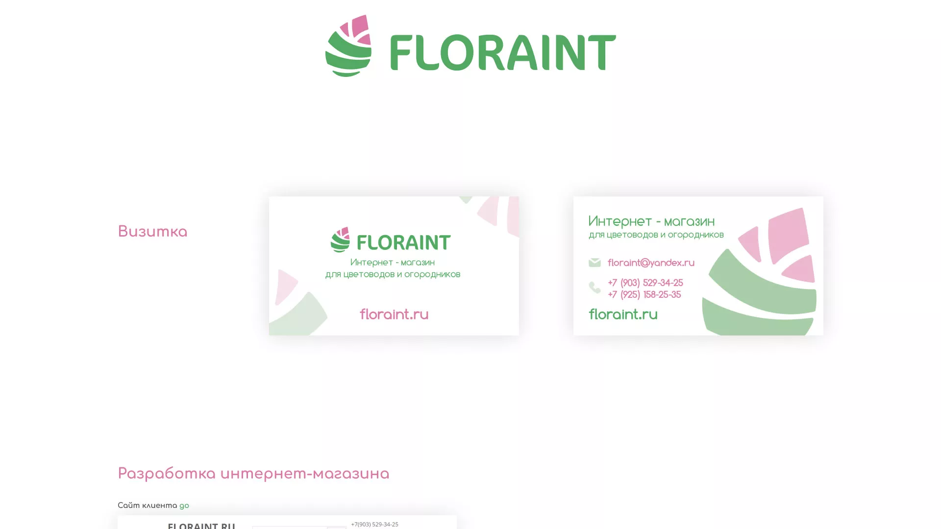Создание логотипа и интернет-магазина «FLORAINT» в Приморске