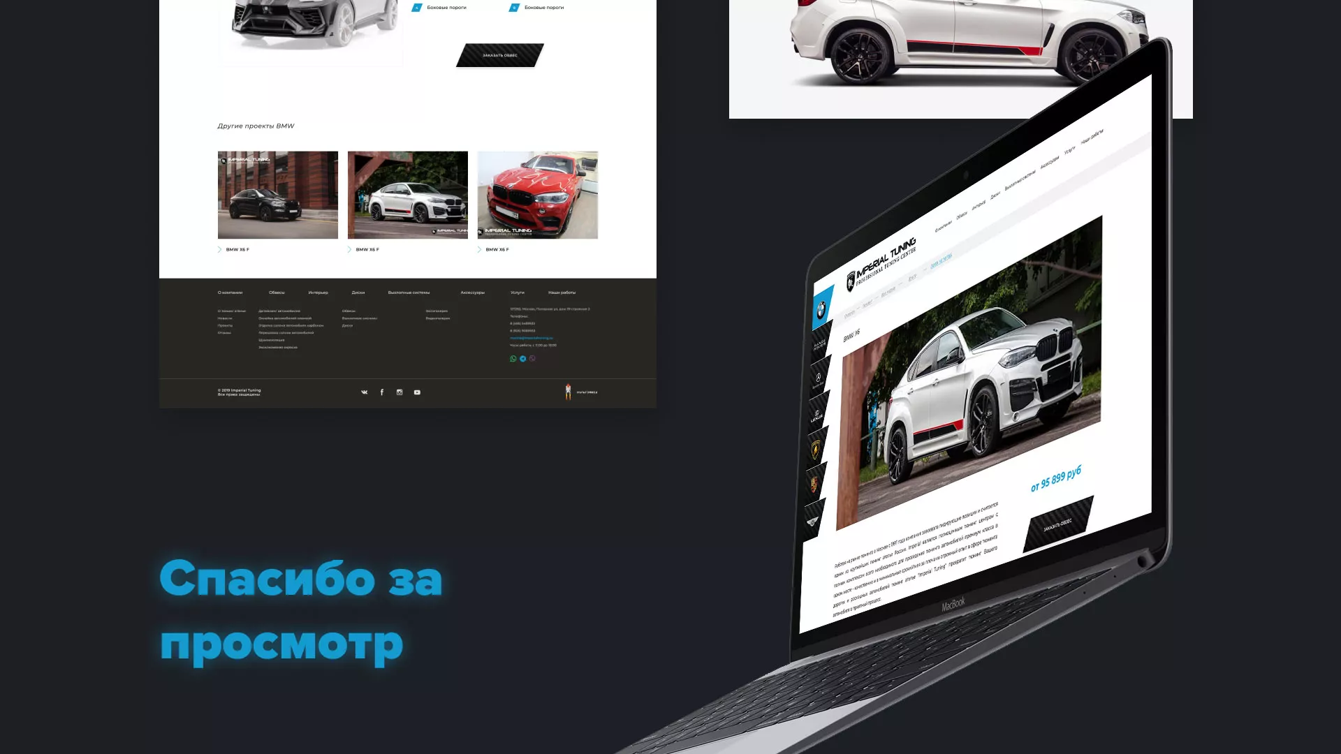 Создание сайта тюнинг-ателье «Imperial Tuning» в Приморске