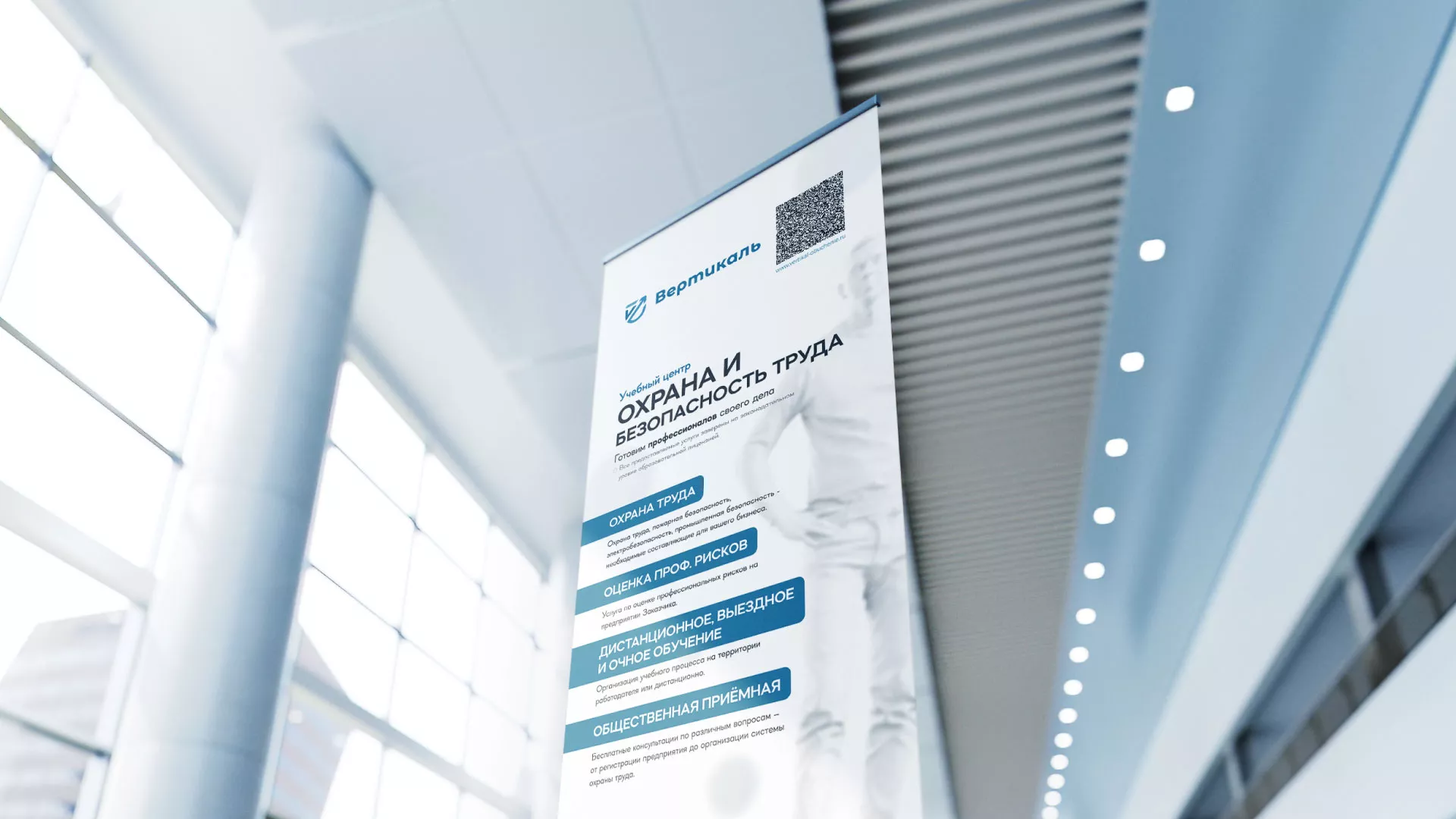 Разработка дизайн-макета ролл-ап стенда для учебного центра «Вертикаль» в Приморске