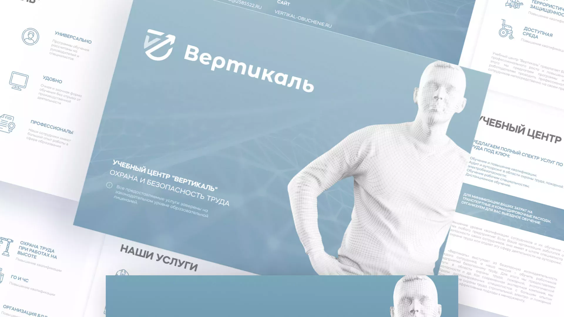 Разработка презентации для учебного центра «Вертикаль» в Приморске