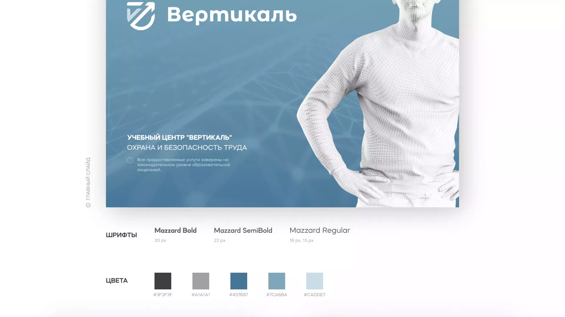Разработка презентации для учебного центра «Вертикаль» в Приморске