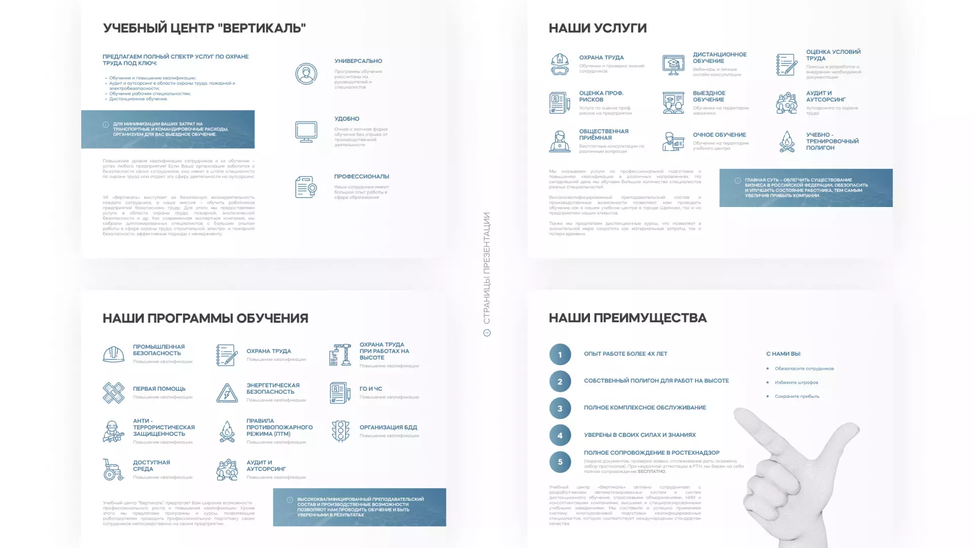 Разработка презентации для учебного центра «Вертикаль» в Приморске