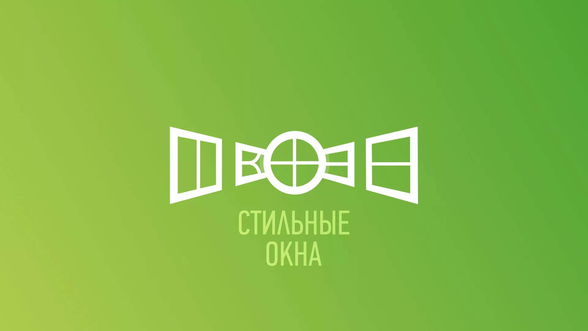Разработка сайта по продаже пластиковых окон «Стильные окна» в Приморске