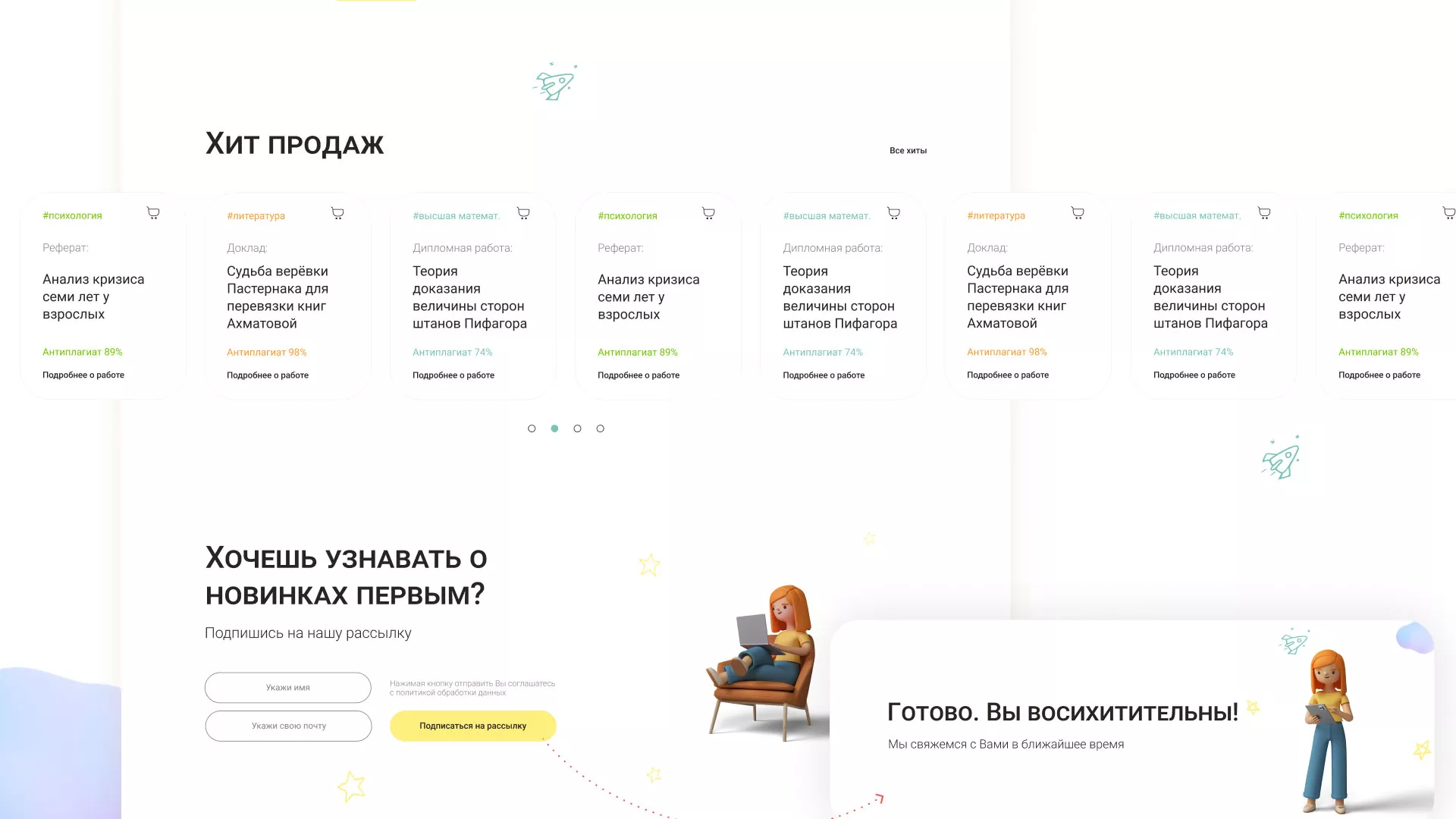 Создание онлайн-сервиса в Приморске по рефератам и курсовым работам