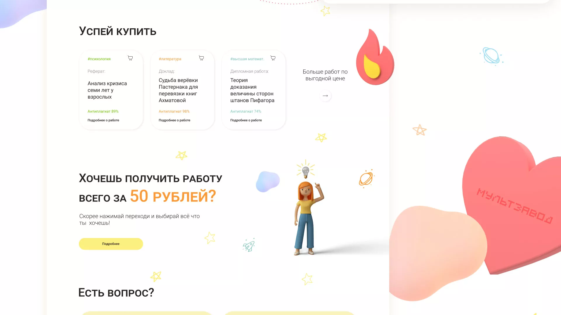 Создание онлайн-сервиса в Приморске по рефератам и курсовым работам
