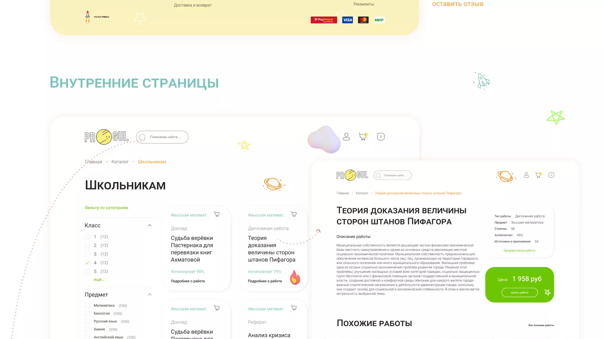 Создание онлайн-сервиса в Приморске по рефератам и курсовым работам