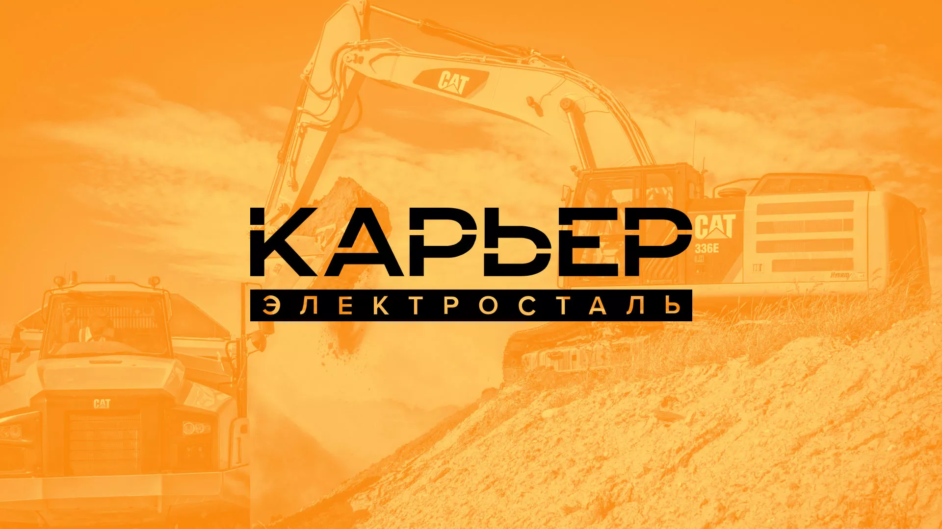 Разработка сайта по продаже нерудных материалов «Карьер» в Приморске