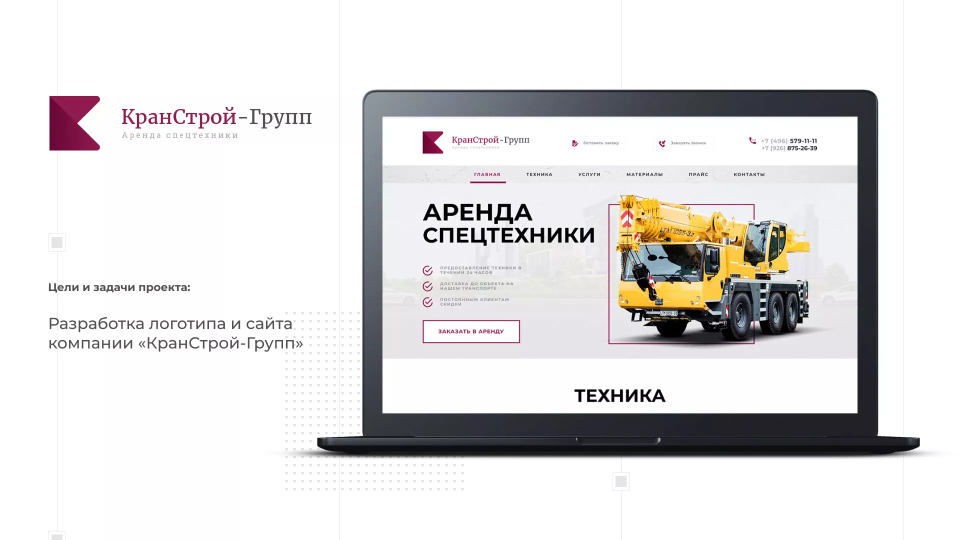 Разработка сайта компании «КранСтрой-Групп» по аренде спецтехники в Приморске