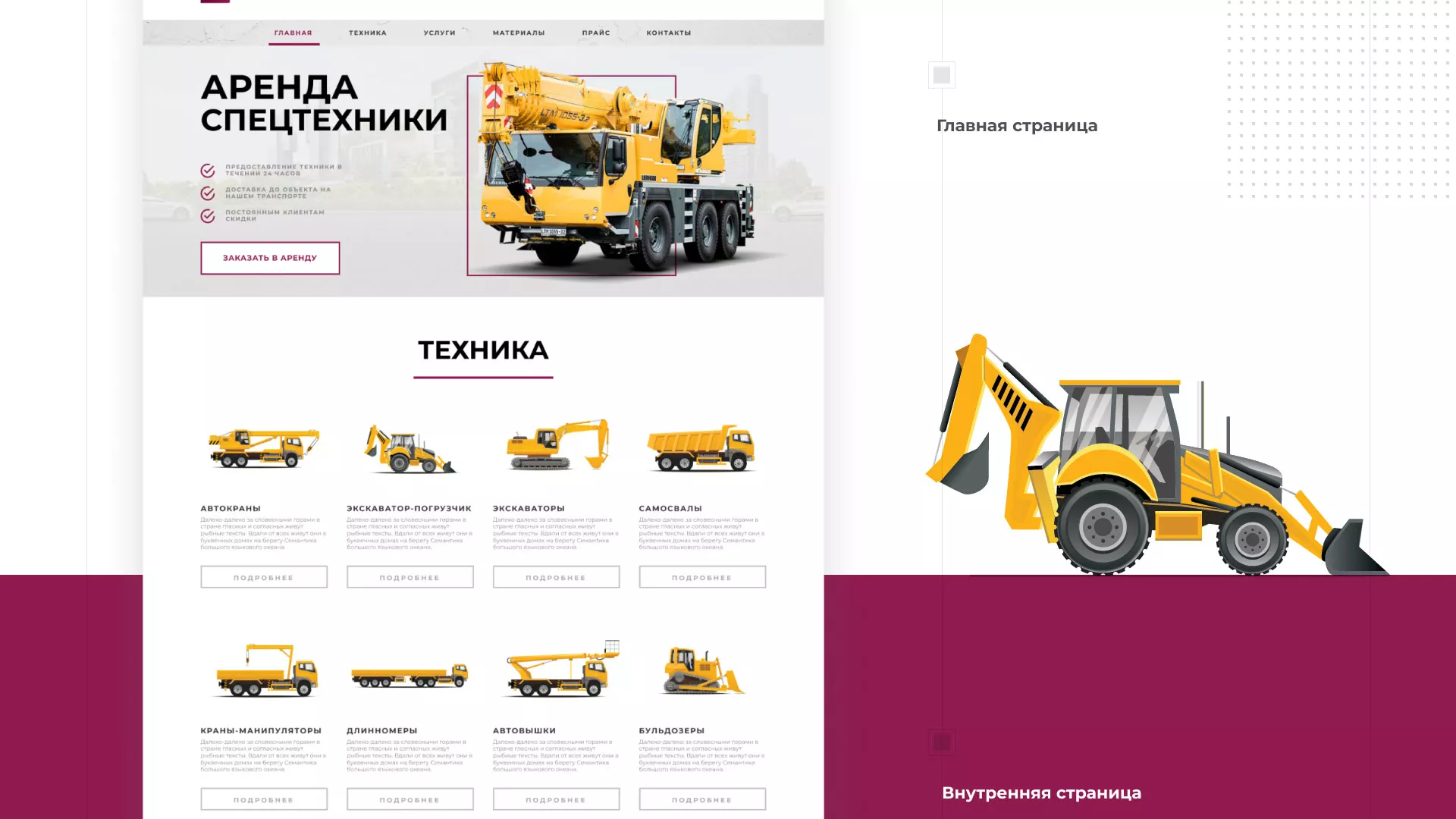 Разработка сайта компании «КранСтрой-Групп» по аренде спецтехники в Приморске