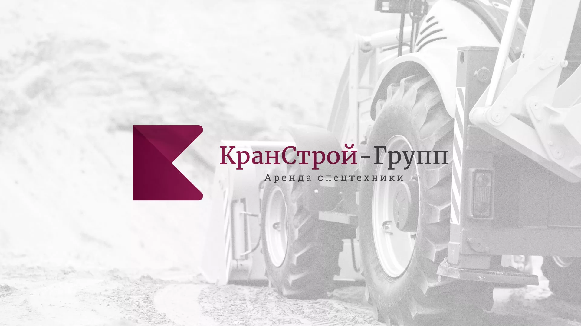 Разработка сайта компании «КранСтрой-Групп» по аренде спецтехники в Приморске