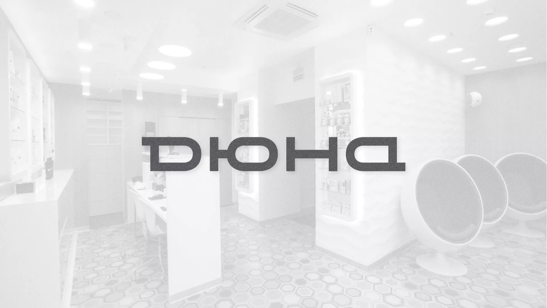 Разработка сервиса онлайн-записи для сети салонов красоты «ДЮНА» в Приморске