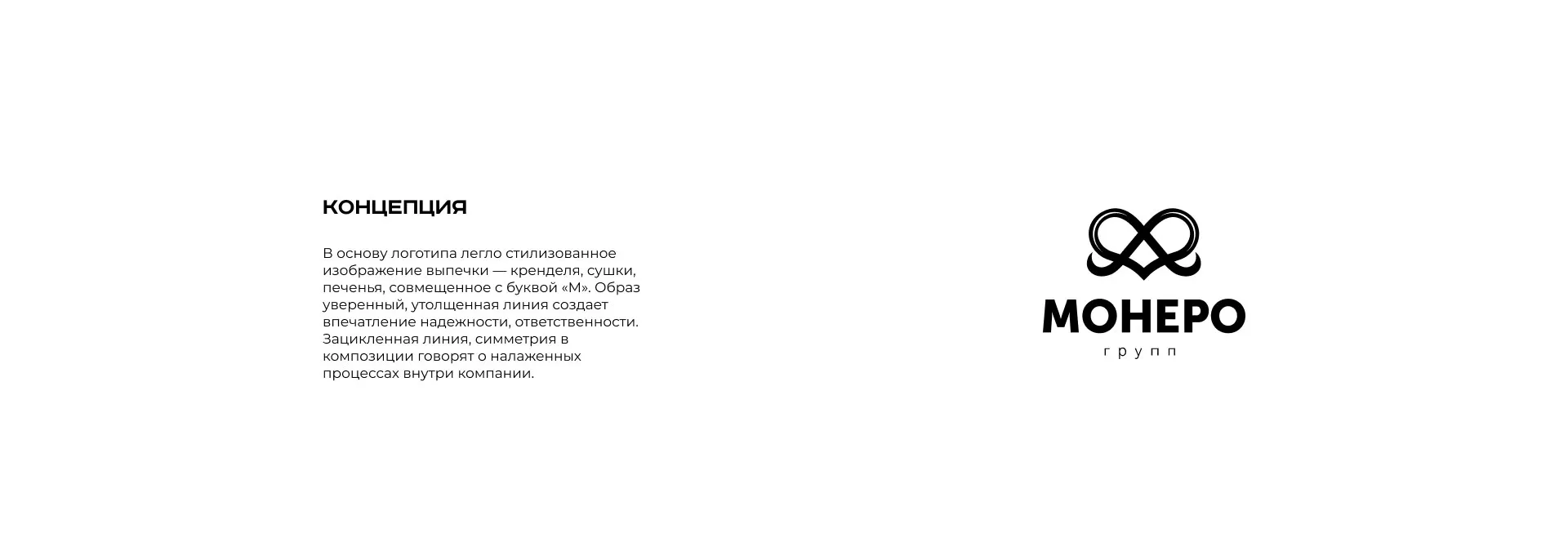 Создание логотипа компании «Монеро групп» в Приморске