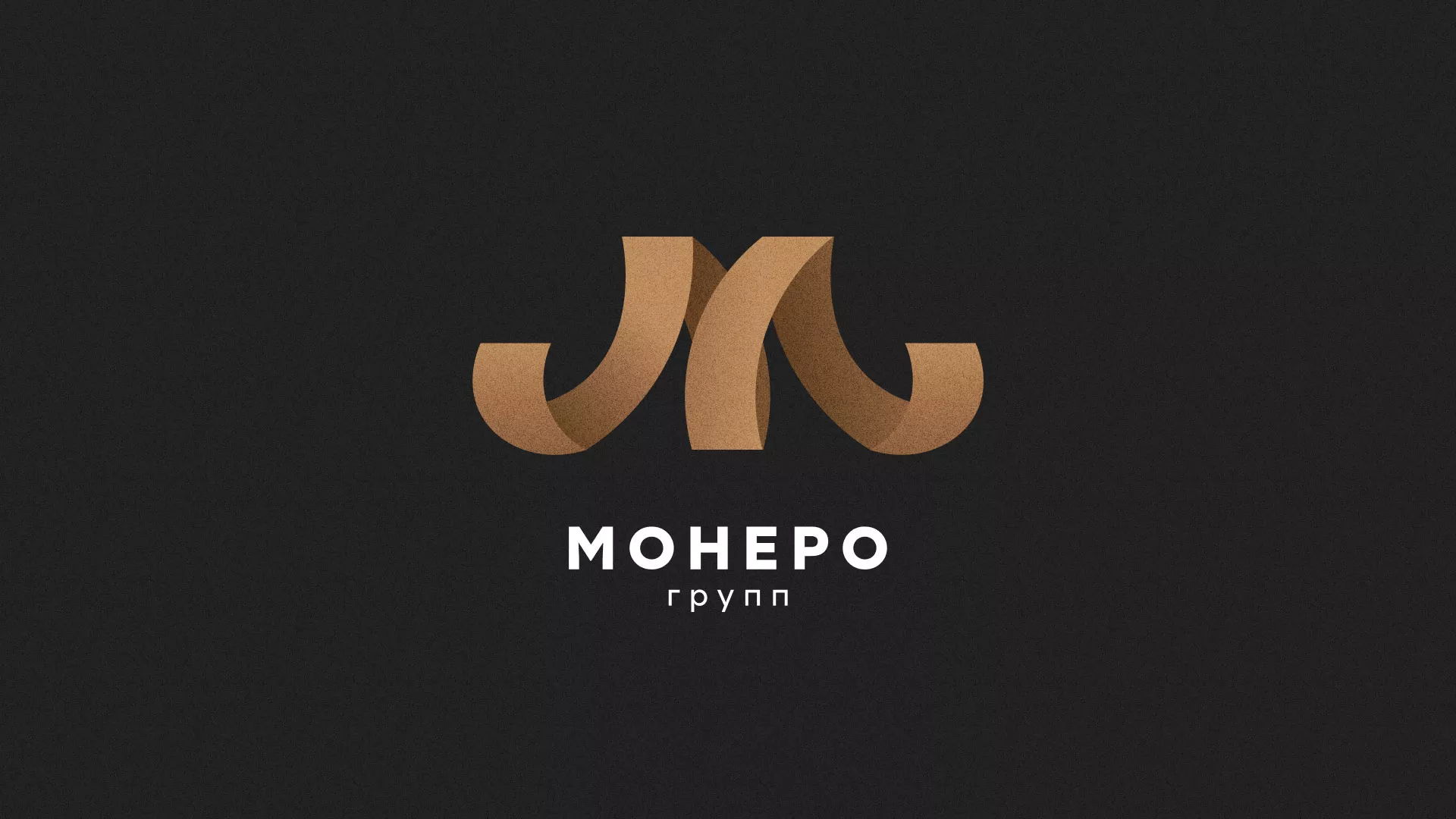 Разработка логотипа для компании «Монеро групп» в Приморске