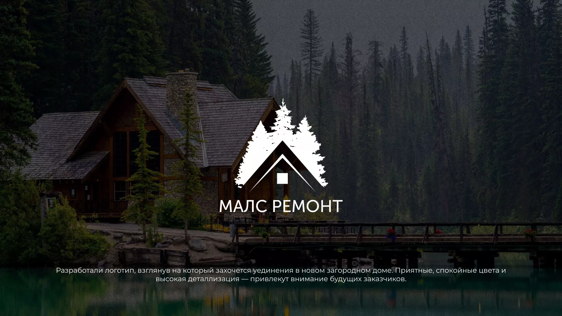 Разработка логотипа для компании «МАЛС РЕМОНТ» в Приморске