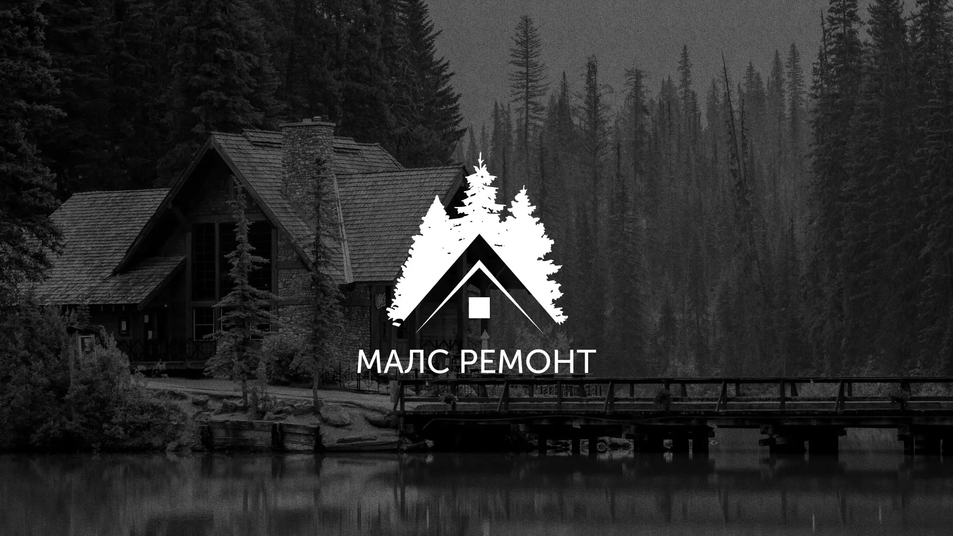 Разработка логотипа для компании «МАЛС РЕМОНТ» в Приморске