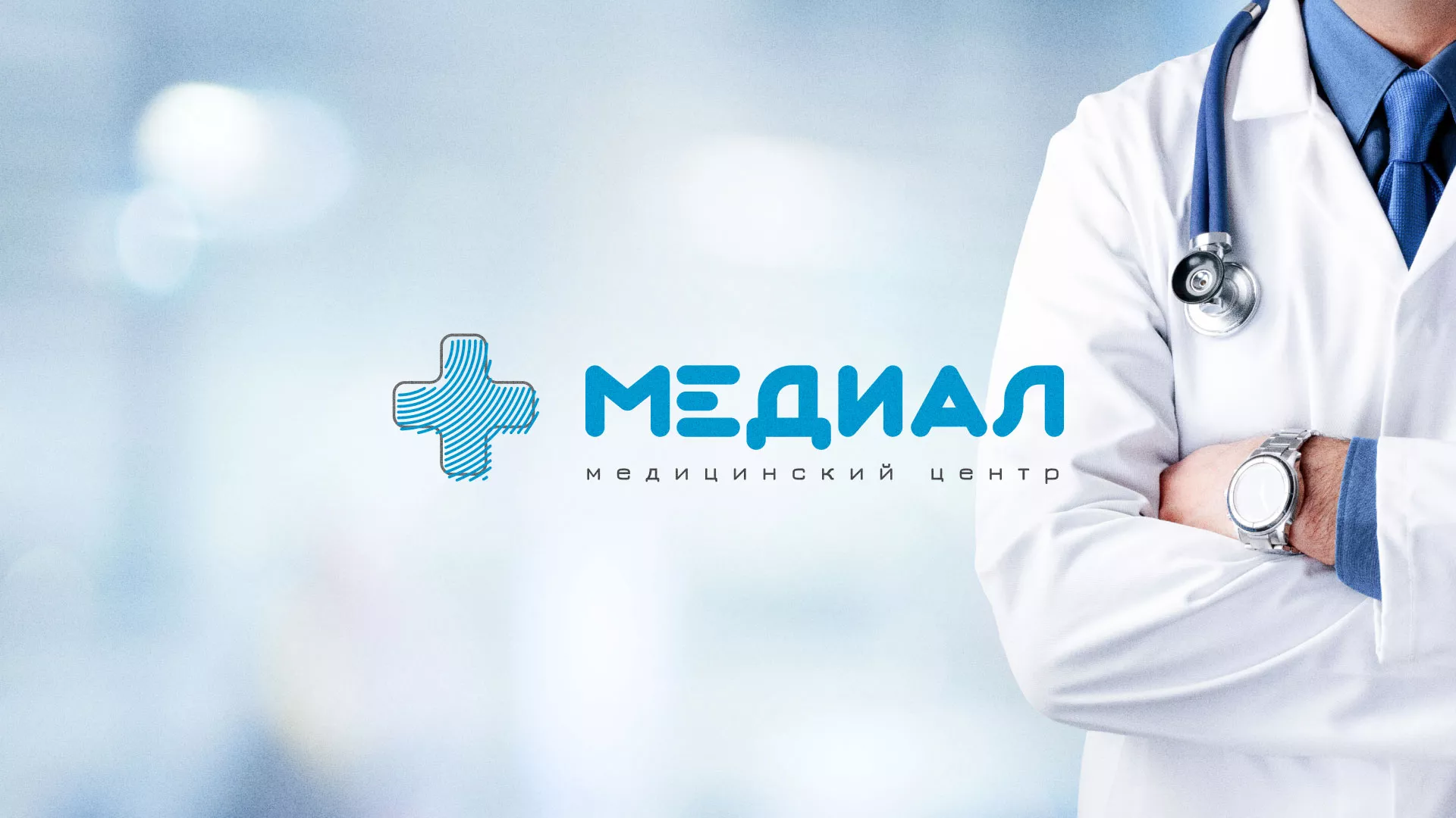Создание сайта для медицинского центра «Медиал» в Приморске