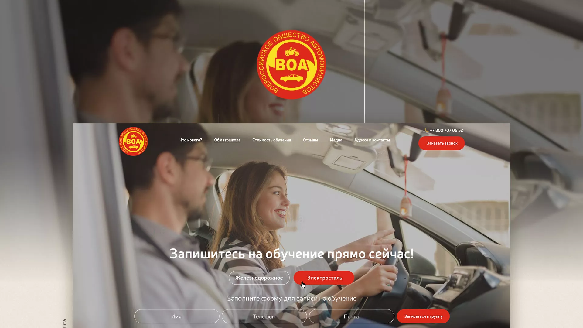 Разработка сайта для автошколы ВОА в Приморске