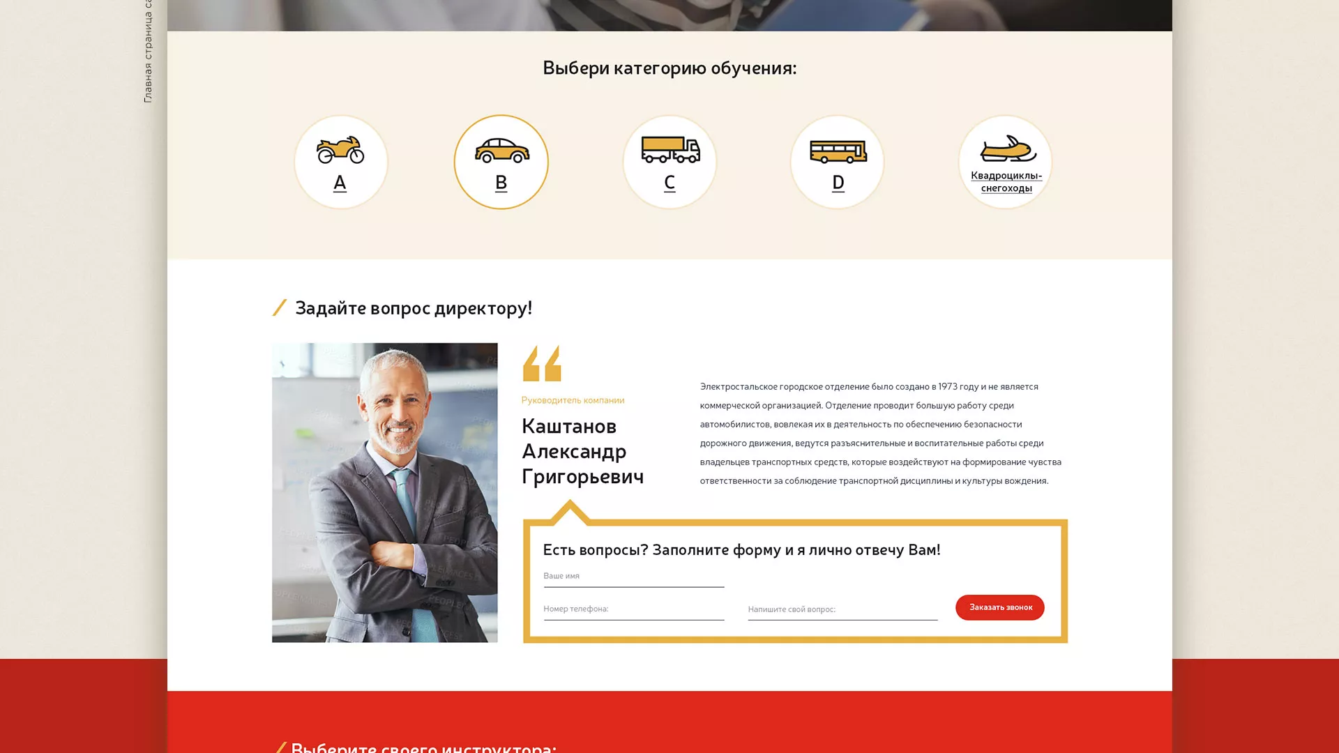 Разработка сайта для автошколы ВОА в Приморске