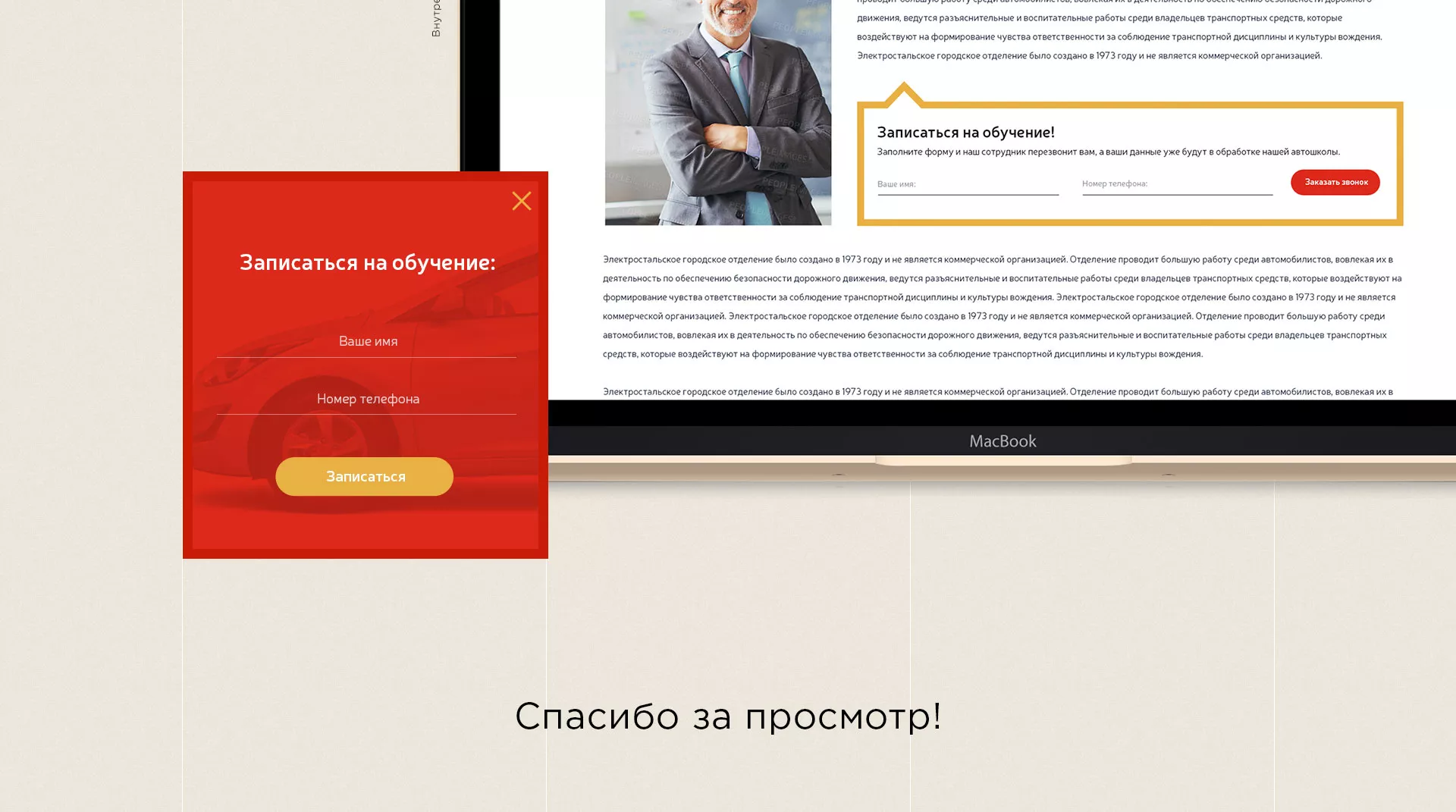 Разработка сайта для автошколы ВОА в Приморске