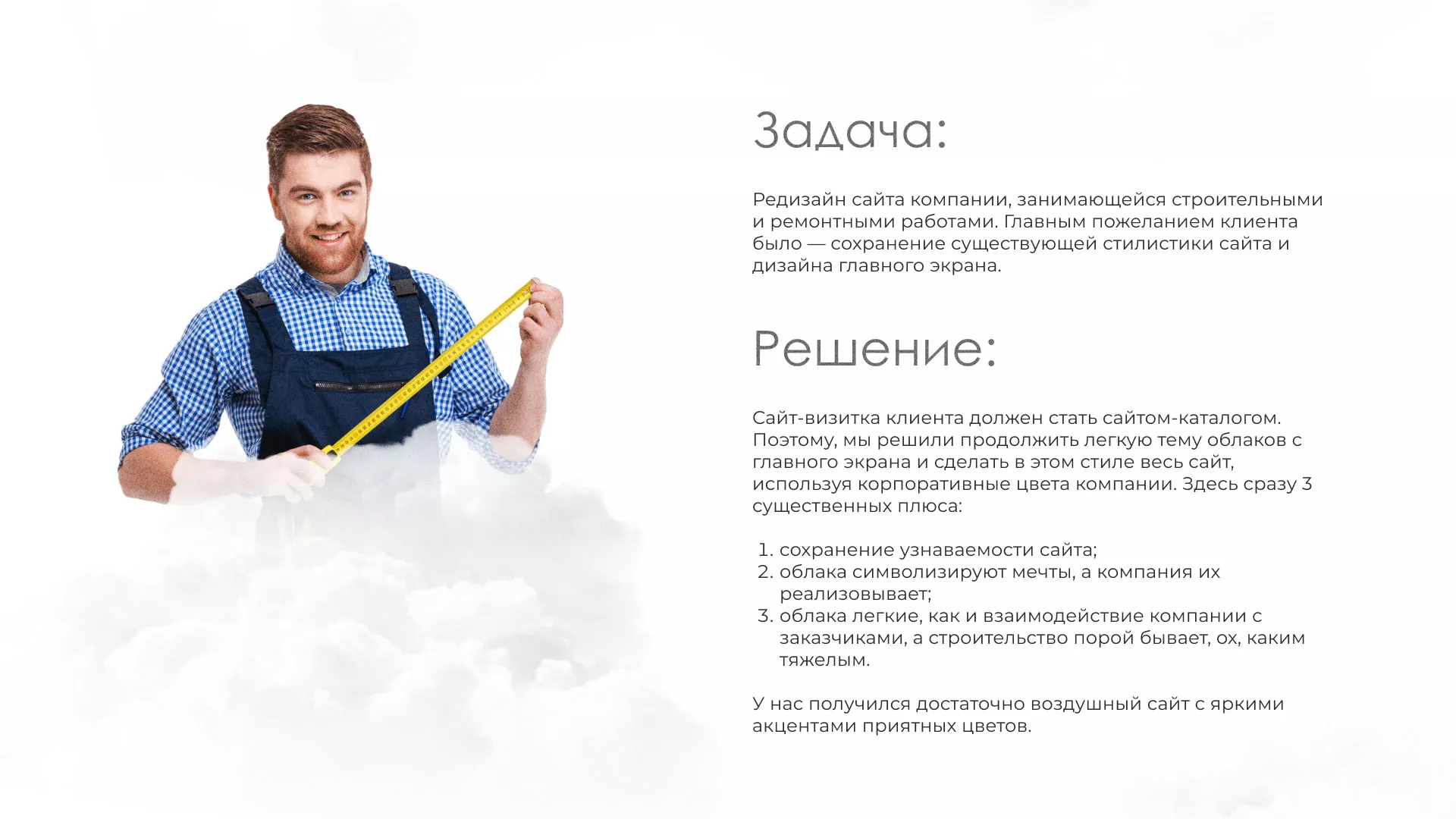 Редизайн сайта компании «Авента Строй» в Приморске