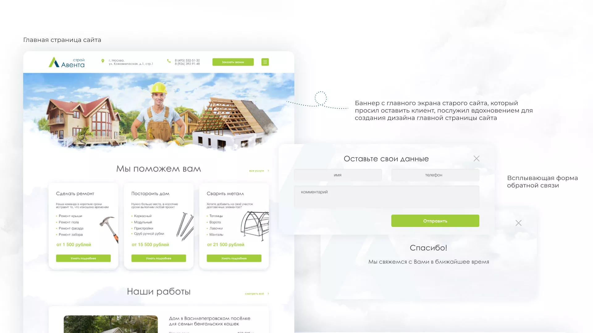 Редизайн сайта компании «Авента Строй» в Приморске