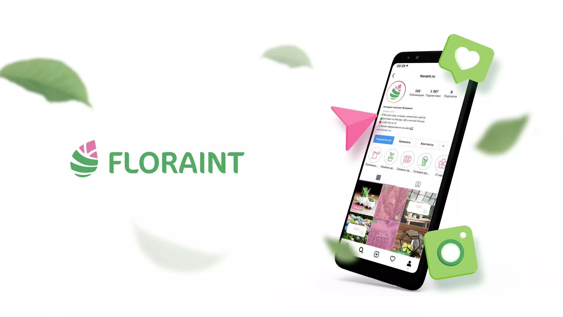 Разработка оформления профиля Instagram для магазина «Floraint» в Приморске