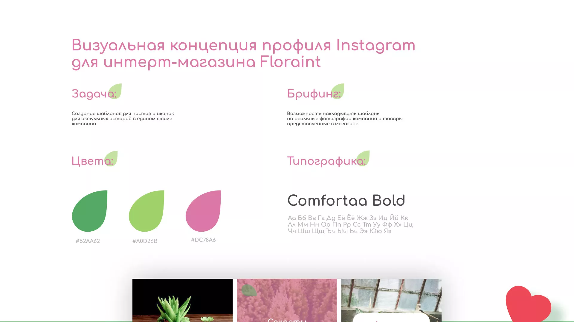 Разработка оформления профиля Instagram для магазина «Floraint» в Приморске