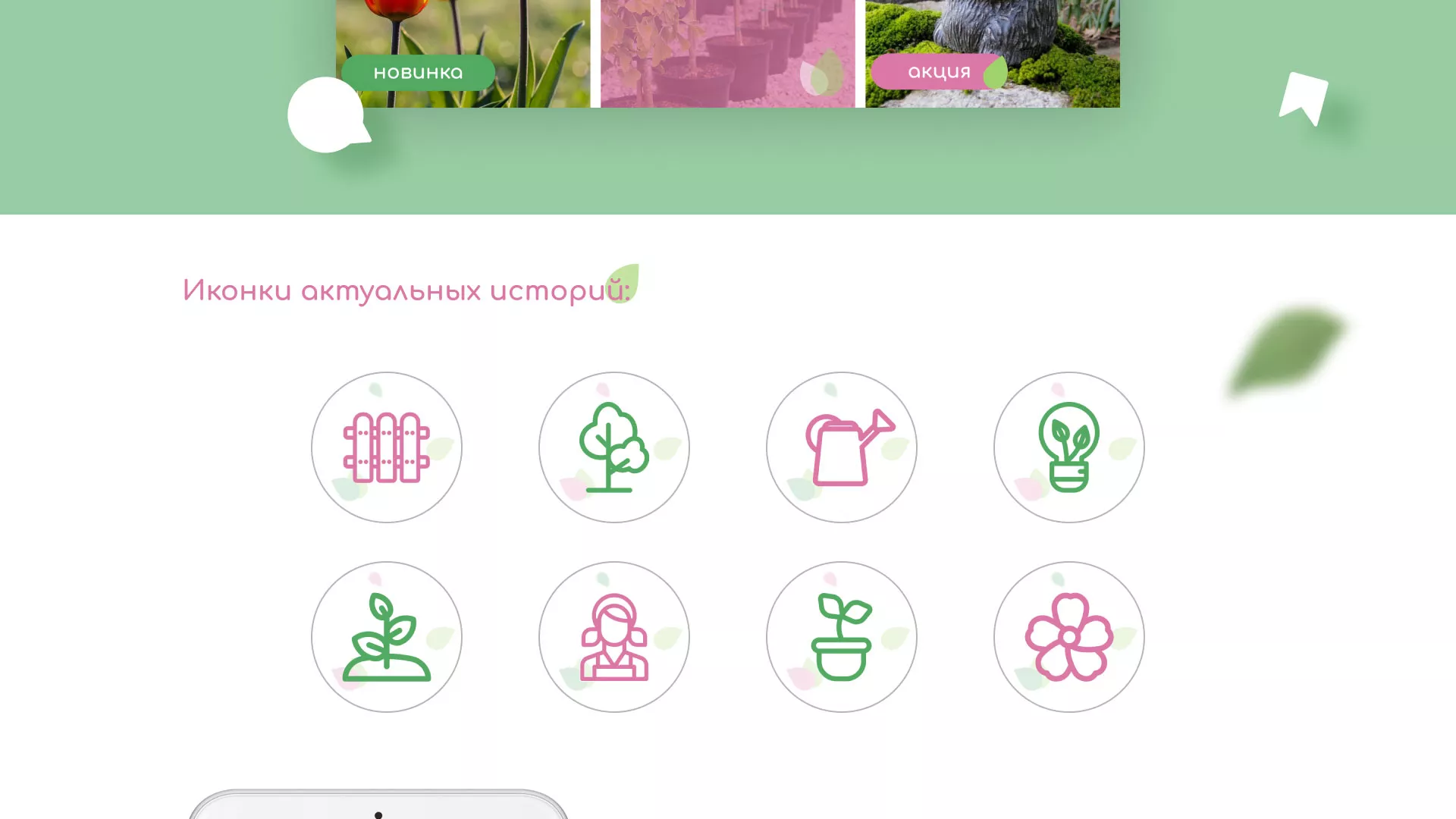 Разработка оформления профиля Instagram для магазина «Floraint» в Приморске