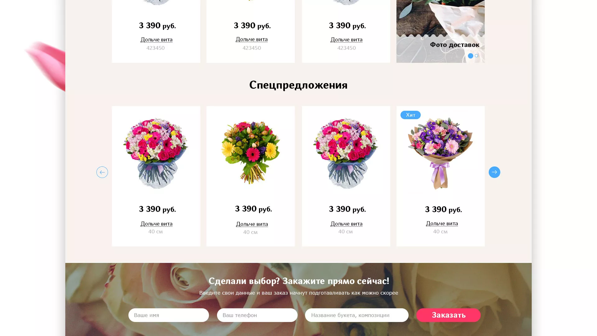 Создание интернет-магазина «Букет-онлайн» по цветам в Приморске