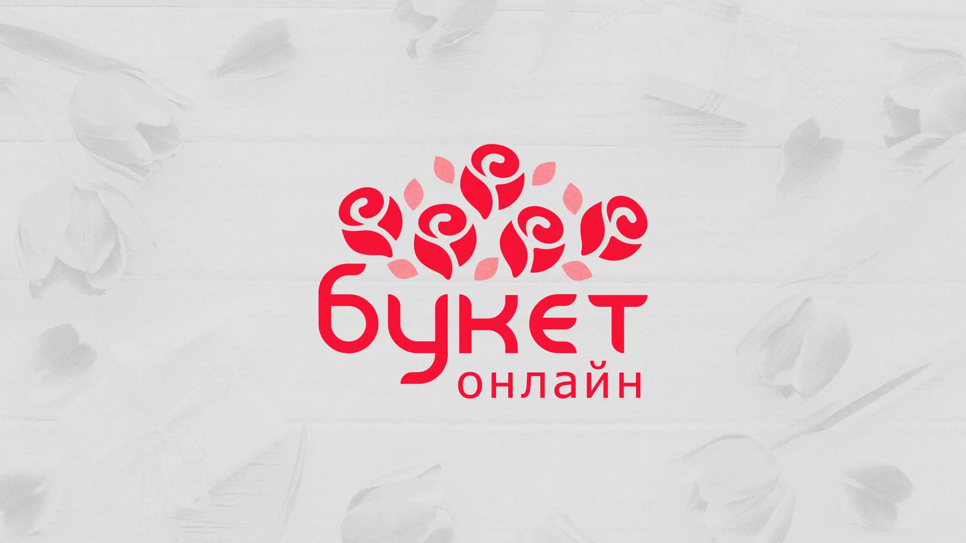 Создание интернет-магазина «Букет-онлайн» по цветам в Приморске