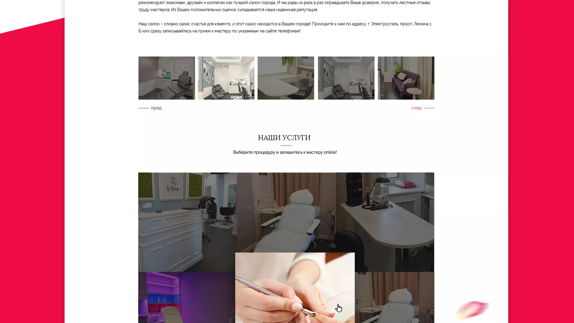 Создание сайта для салона красоты «Le Reve» в Приморске