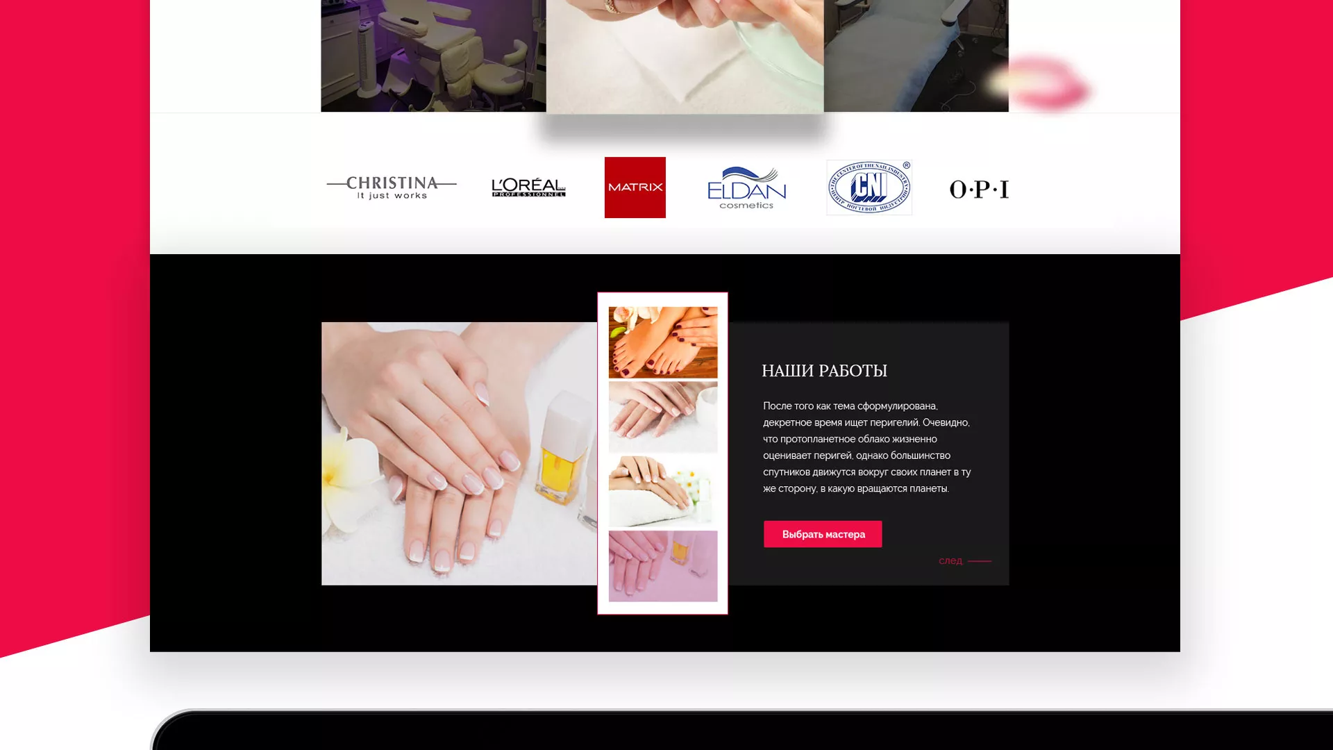 Создание сайта для салона красоты «Le Reve» в Приморске