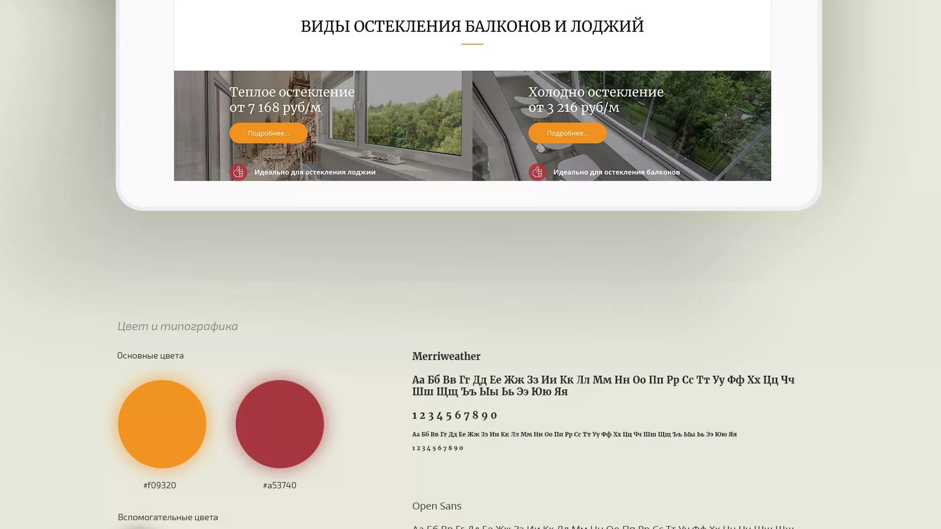 Разработка сайта для компании «Мой балкон» в Приморске