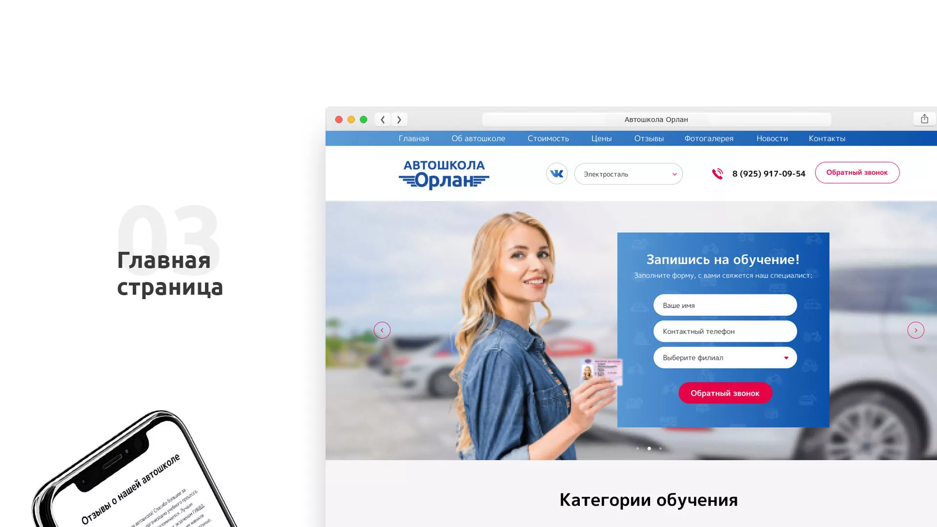 Разработка сайта автошколы «Орлан» в Приморске